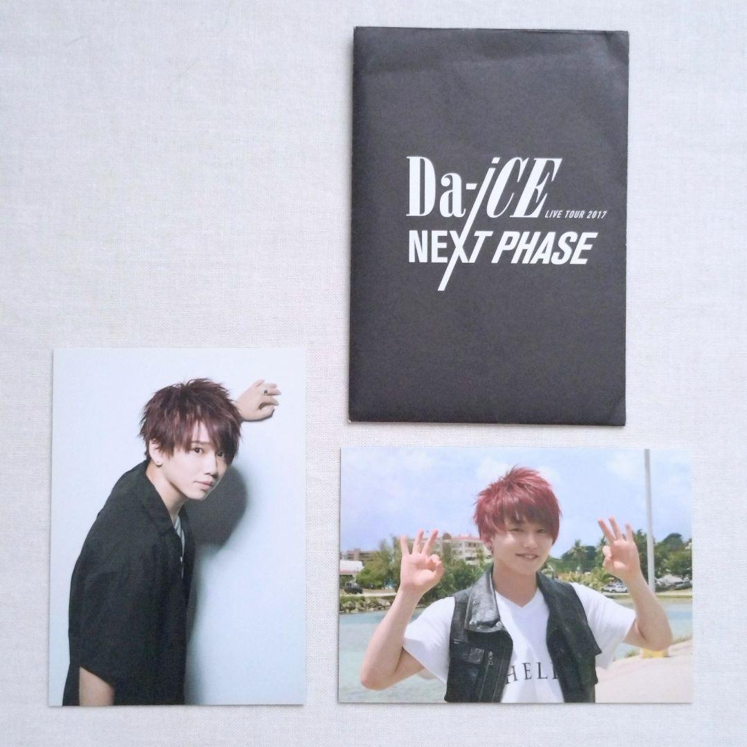 Da-iCE 花村想太くんグッズ まとめ売り