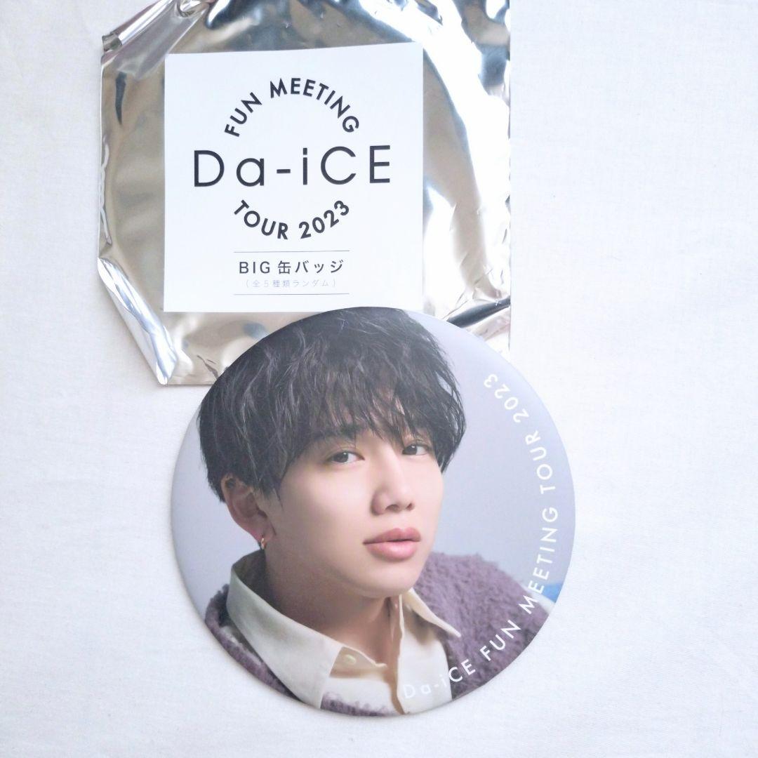 Da-iCE 花村想太くんグッズ まとめ売り