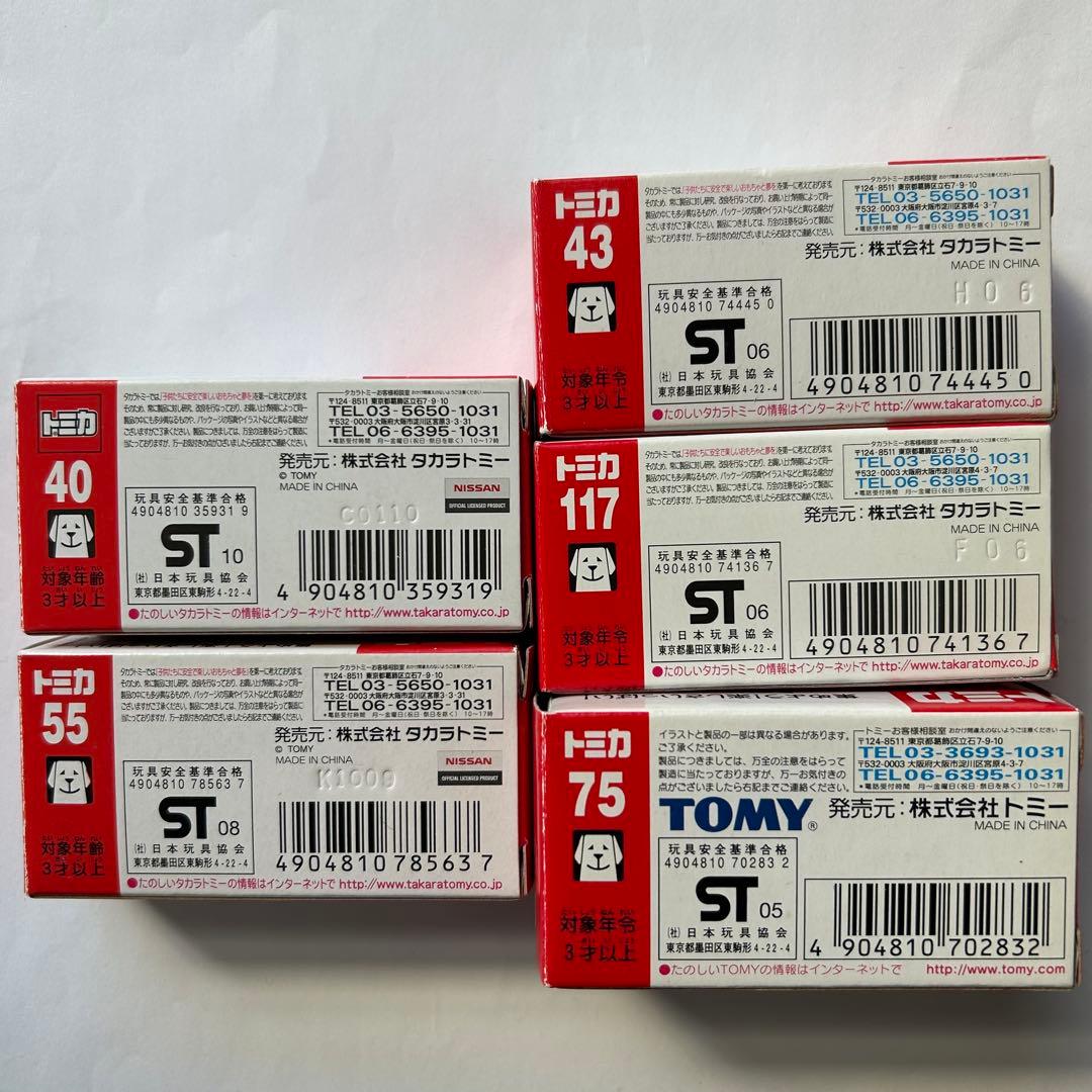 絶版トミカ 廃番トミカ　乗用車　5台セット