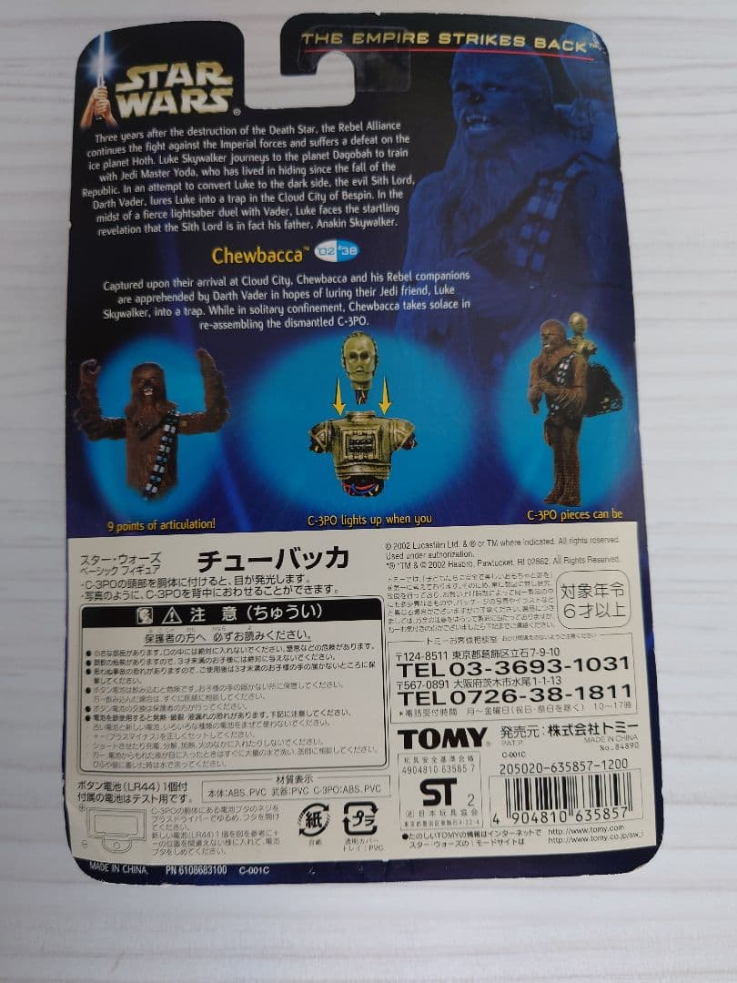 スターウォーズ　ワトー・ヨーダ・チューバッカ　ベーシックフィギュア
