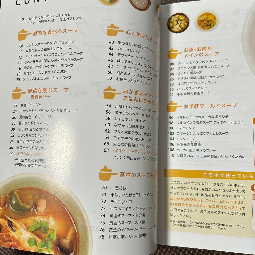 ゼロ活力鍋レシピ本２冊付き