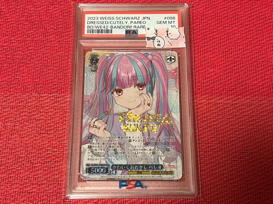 かわいくおめかし　パレオ　PSA10