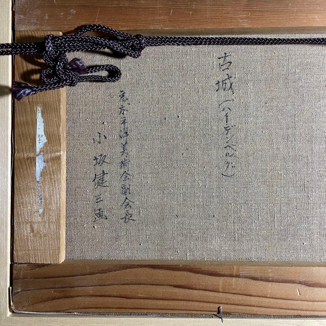 ◆油彩画 【小坂健三】『古城（ハイデンベルグ）』 F4号 元太平洋美術会副会長◆