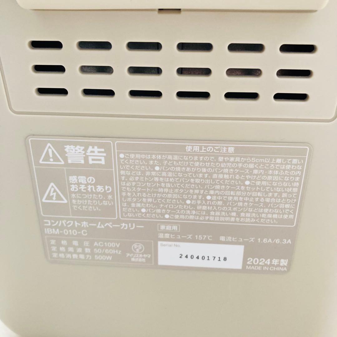 ホームベーカリー アイリスオーヤマ IBM-010-C