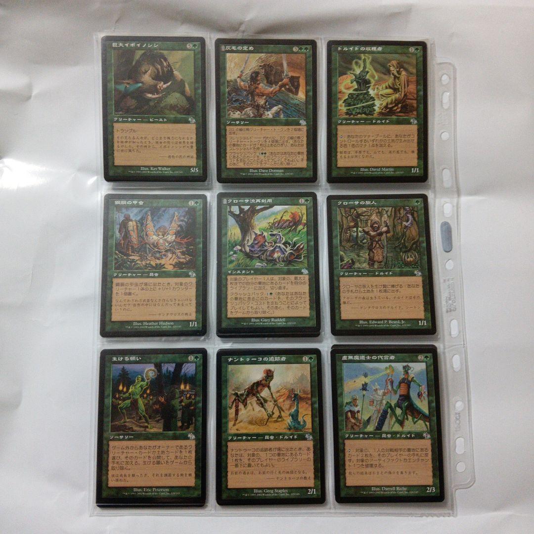 全ジャッジメント　森を護る者　狡猾な願い　他　全１４３枚　コンプリート