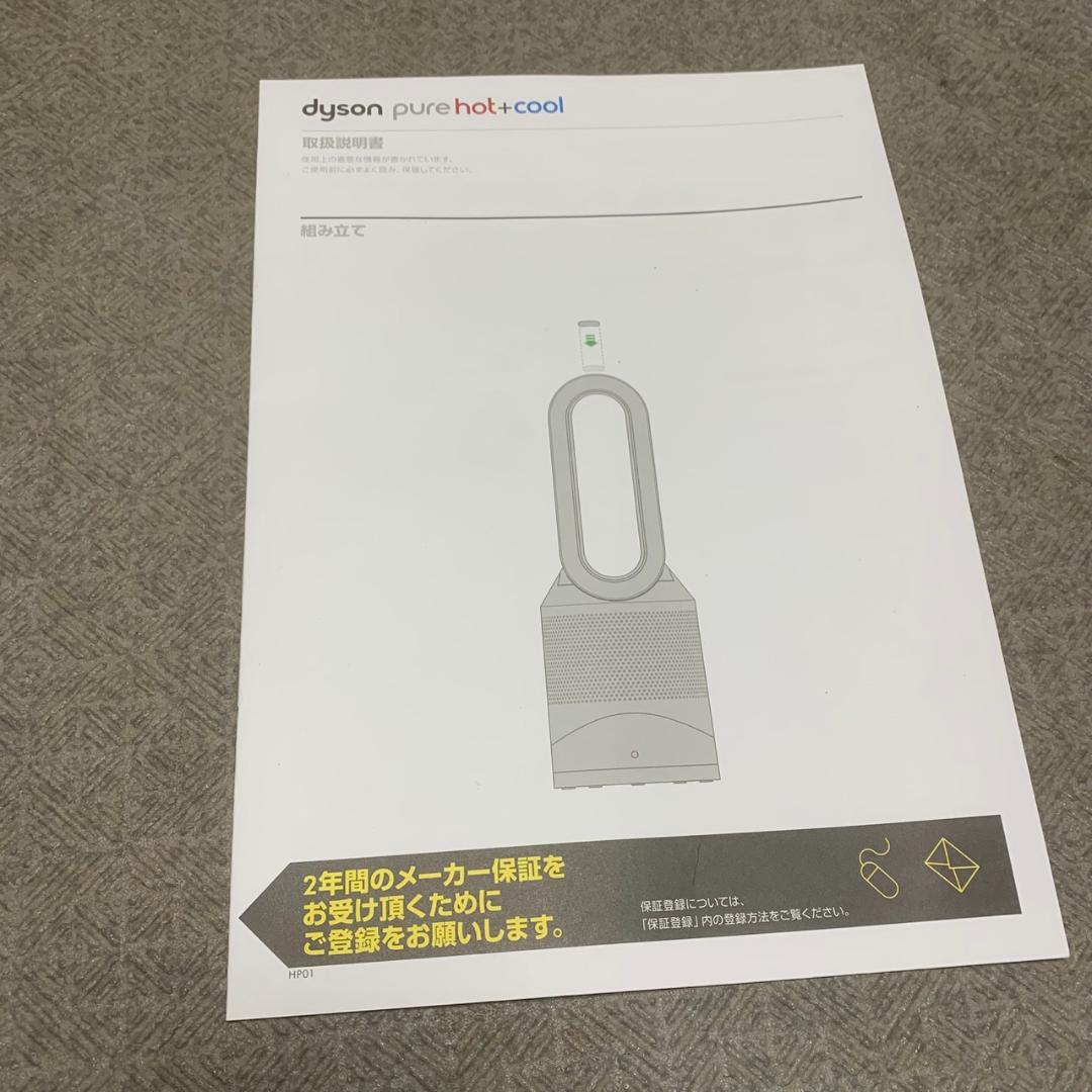 K995 dyson ダイソン Pure Hot + Cool HP01