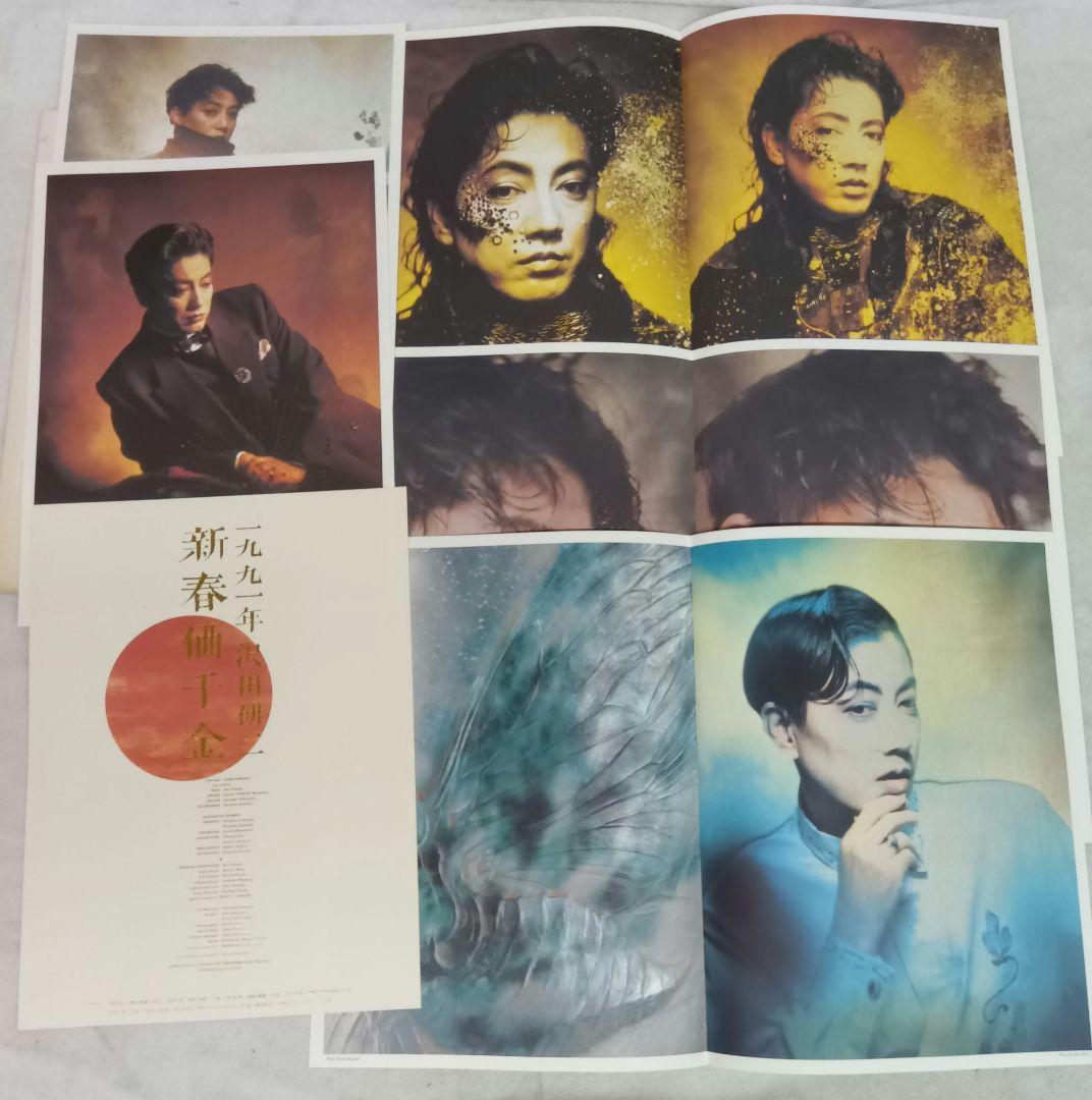 沢田研二　パンフレット　2点セット　ジュリー　ブックレット
