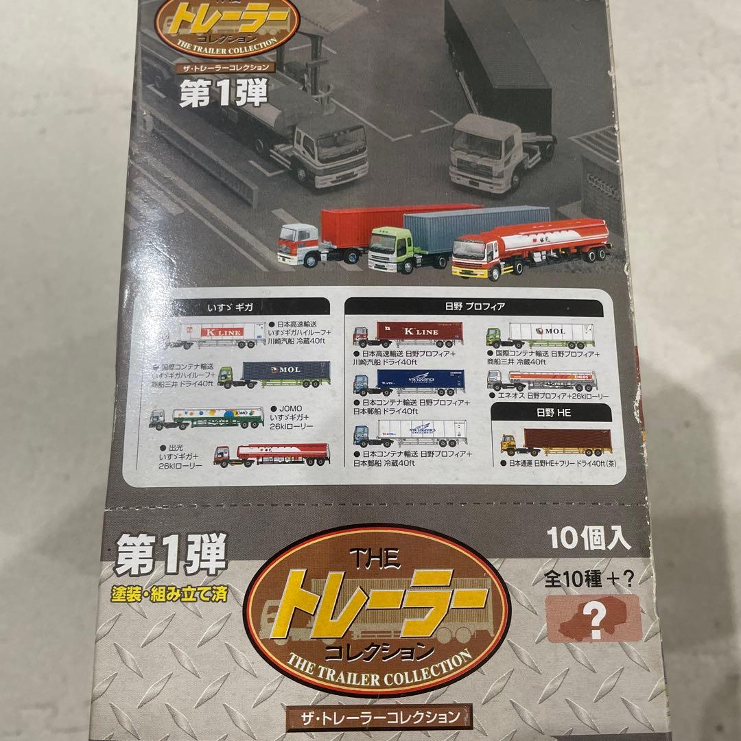 トレーラーコレクション 第1弾 10個入　未開封