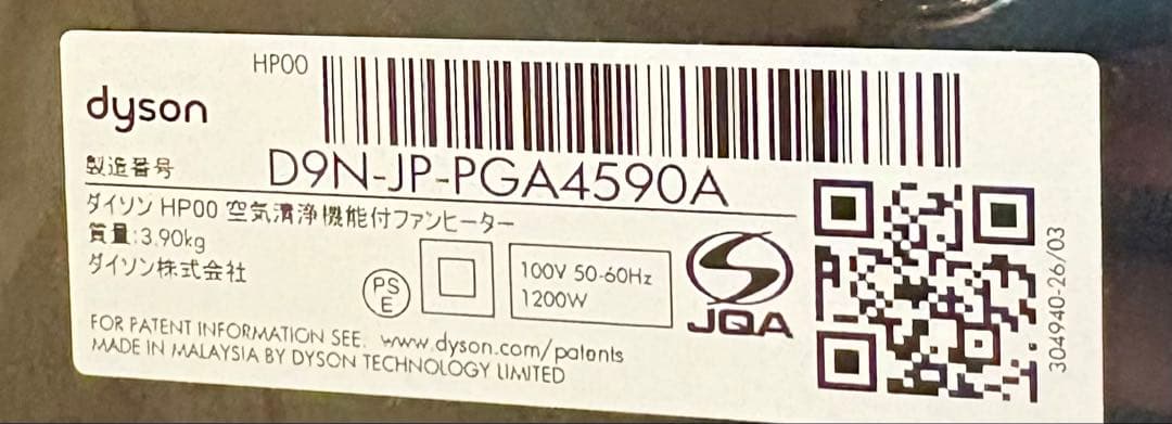 Dyson HP00 Pure Hot+Cool 扇風機ヒーター 動作確認済