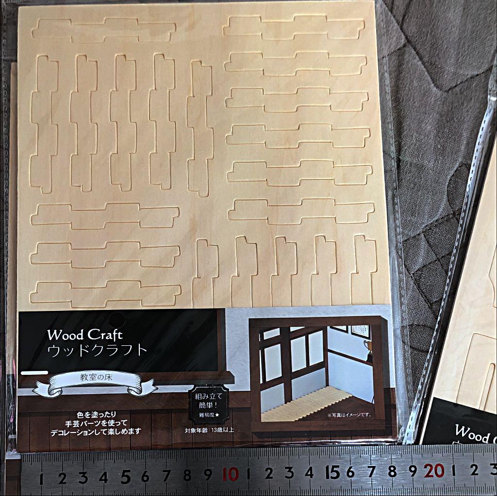 ウッドクラフト 掃除用具入れ 身体測定セット 教室の床×2