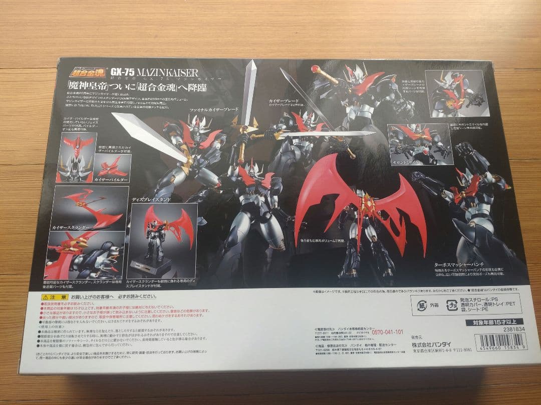 超合金魂　GX-75マジンカイザー　新品未使用