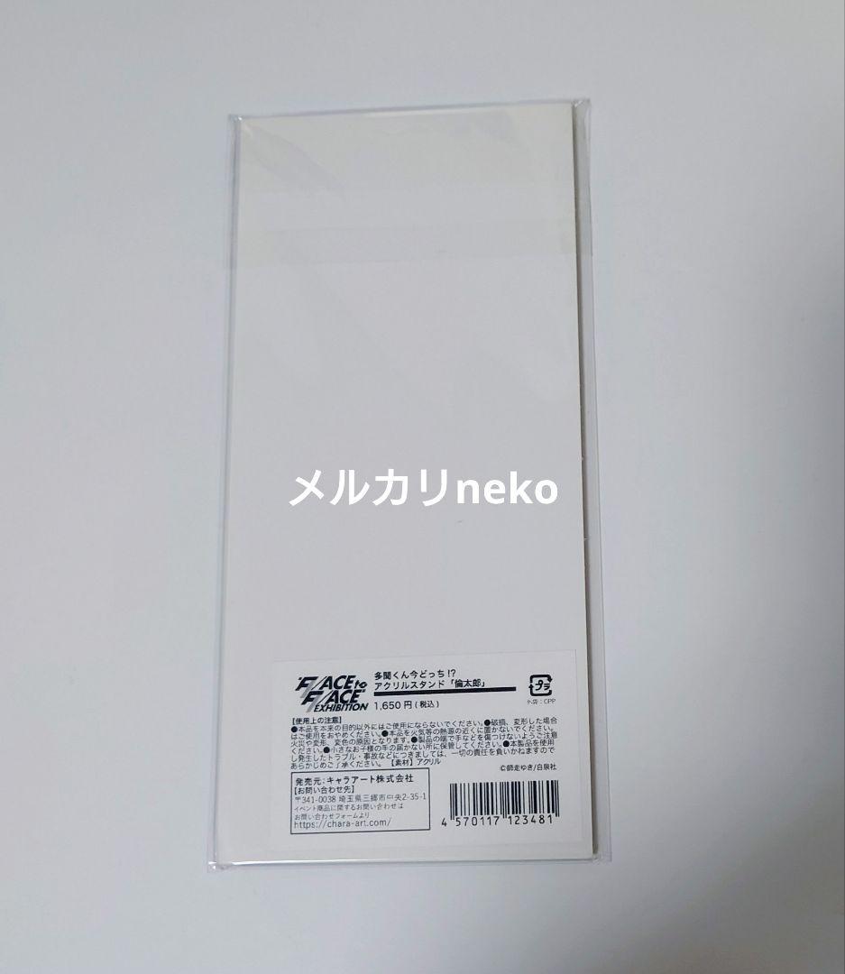 多聞くん今どっち！？ アクリルスタンド 倫太郎