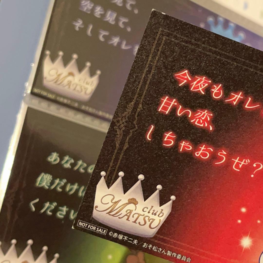 おそ松さん ジョイポリス 特典 名刺 カード