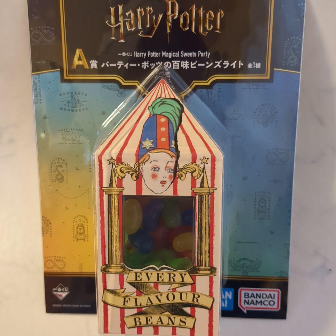 一番くじ　ハリーポッター 百味ビーンズライト　A賞