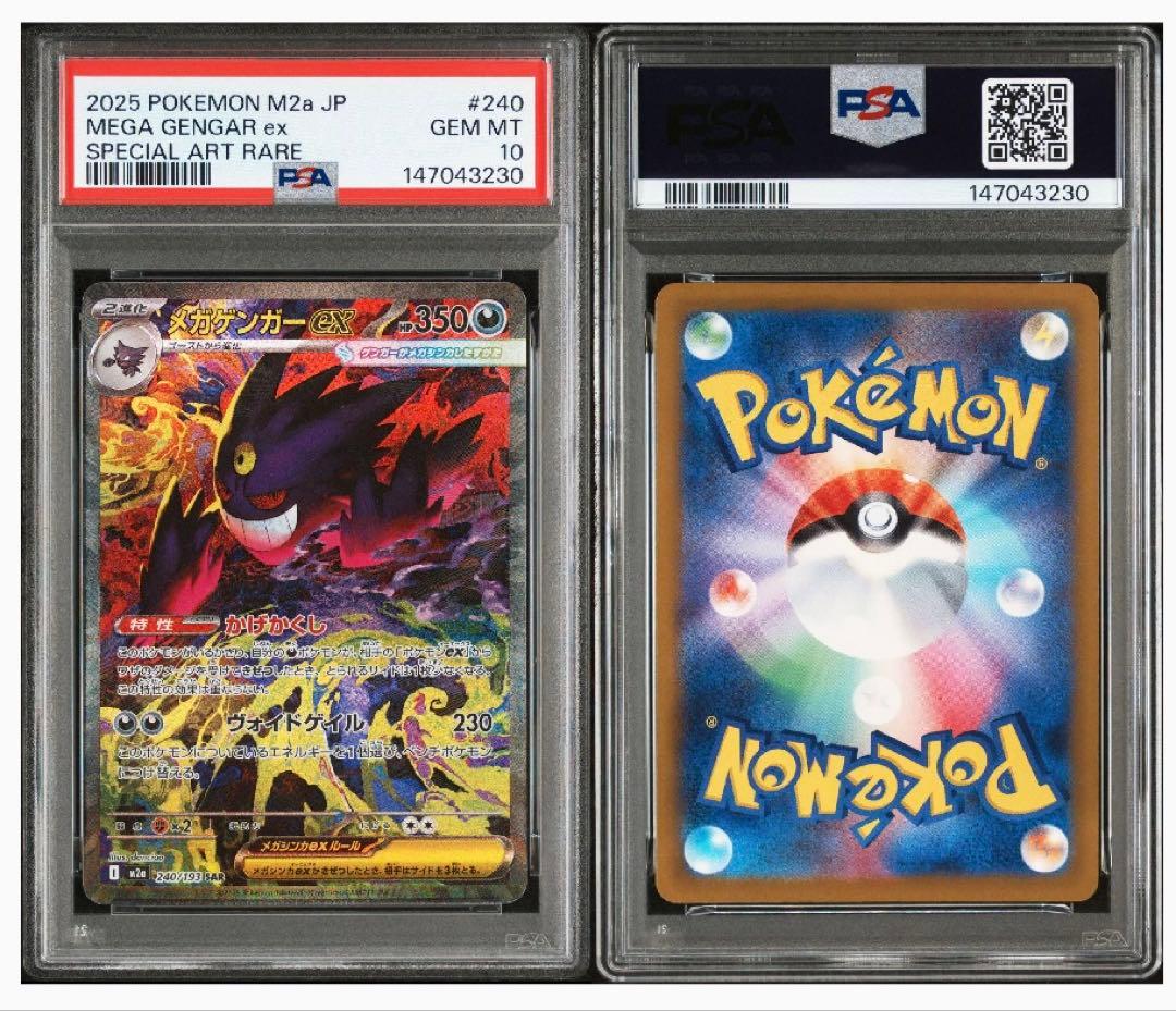 【PSA10】メガゲンガーex SAR MEGAドリームex