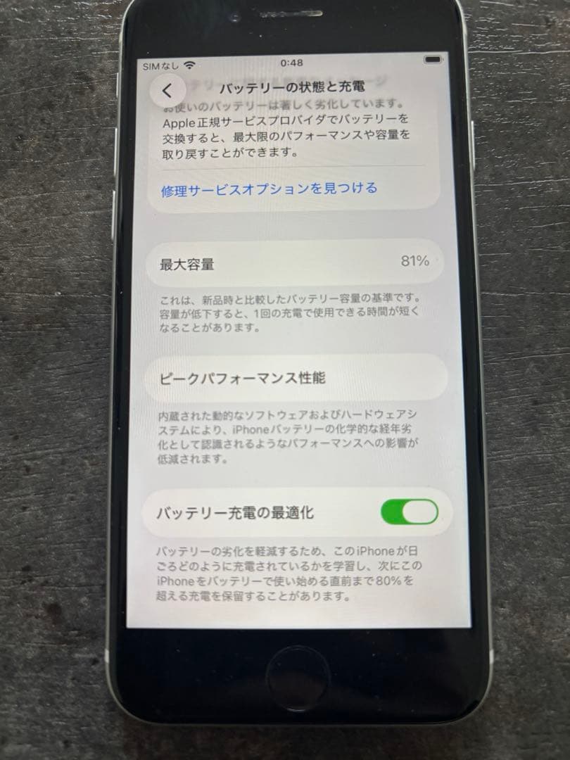 iPhoneSE第2世代 64GB ホワイト