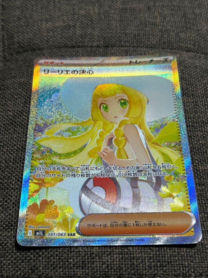 リーリエの決心 SAR 091/063 メガブレイブ極美品