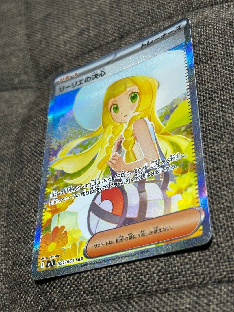 リーリエの決心 SAR 091/063 メガブレイブ極美品