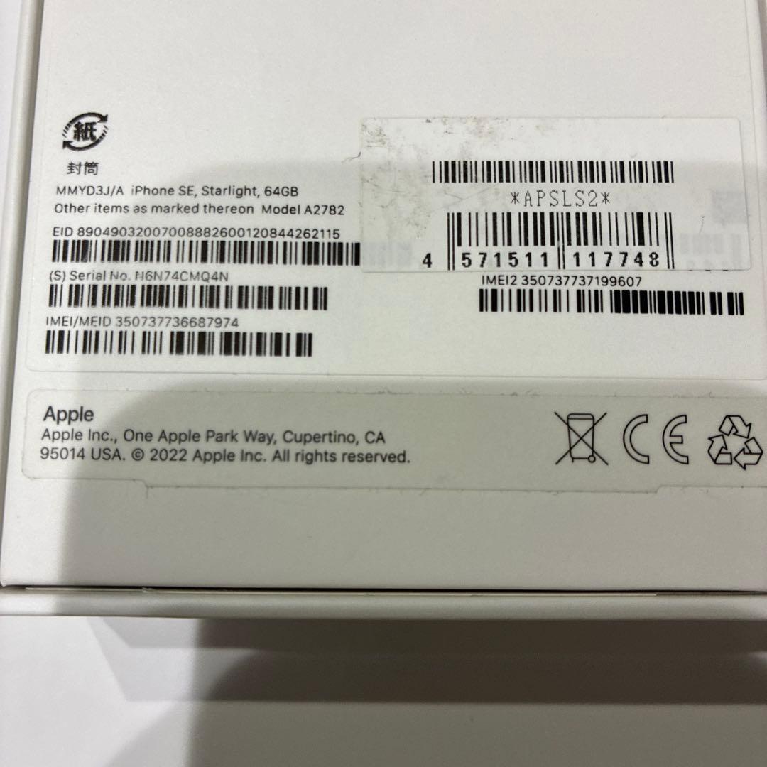 iPhone SE 第3世代 64GB ホワイト