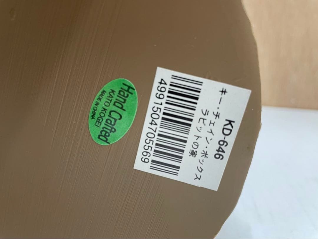 くまのプーさん ( ラビットの家 )
キーチェーンボックス1個