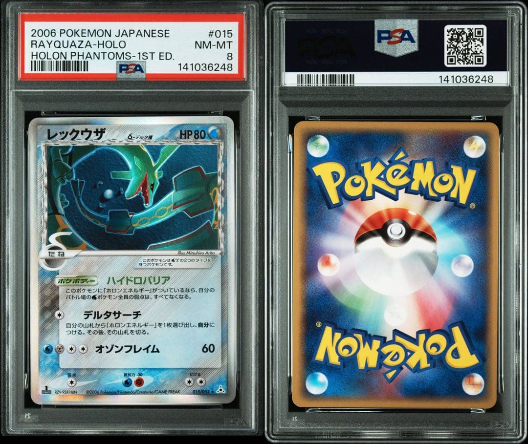 【PSA8】レックウザδ デルタ種 1ed ホロンの幻影 Rayquaza