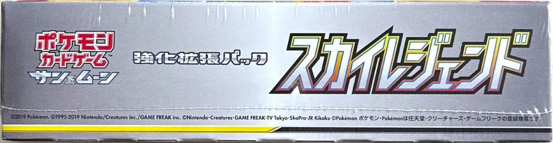 スカイレジェンド　未開封ボックス シュリンク付き