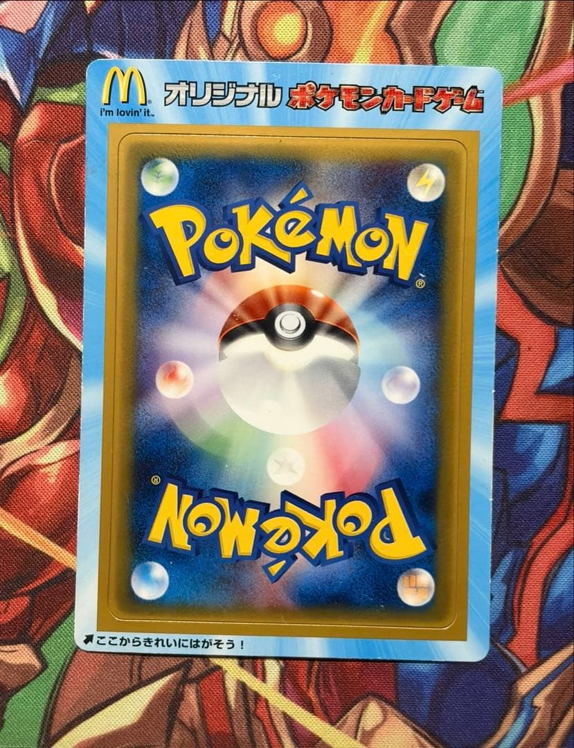 ポケモンカード　2005年マクドナルドオリジナルカード　プロモ　未剥がし