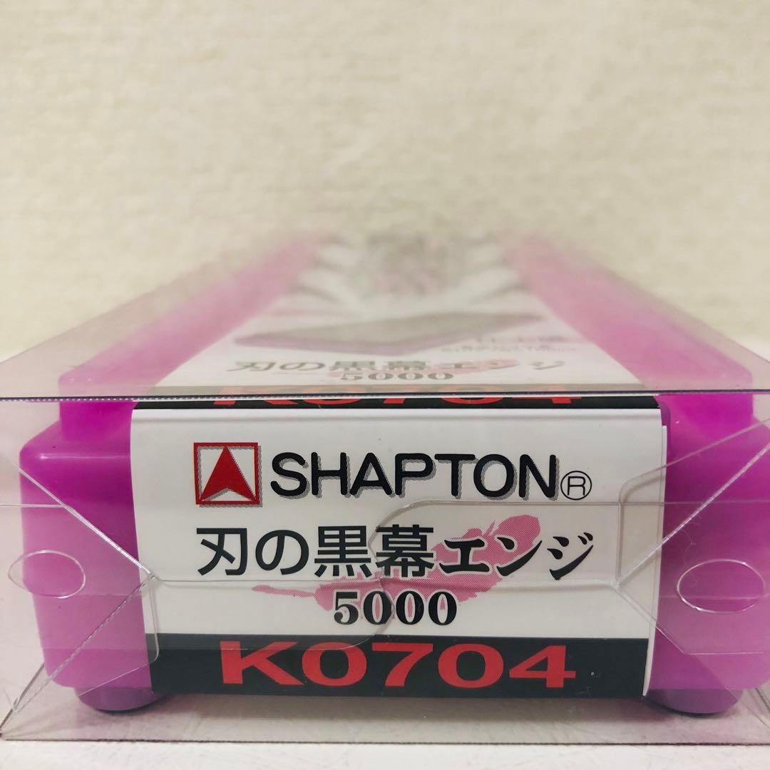 【新品】シャプトン セラミック砥石 1000 5000セット