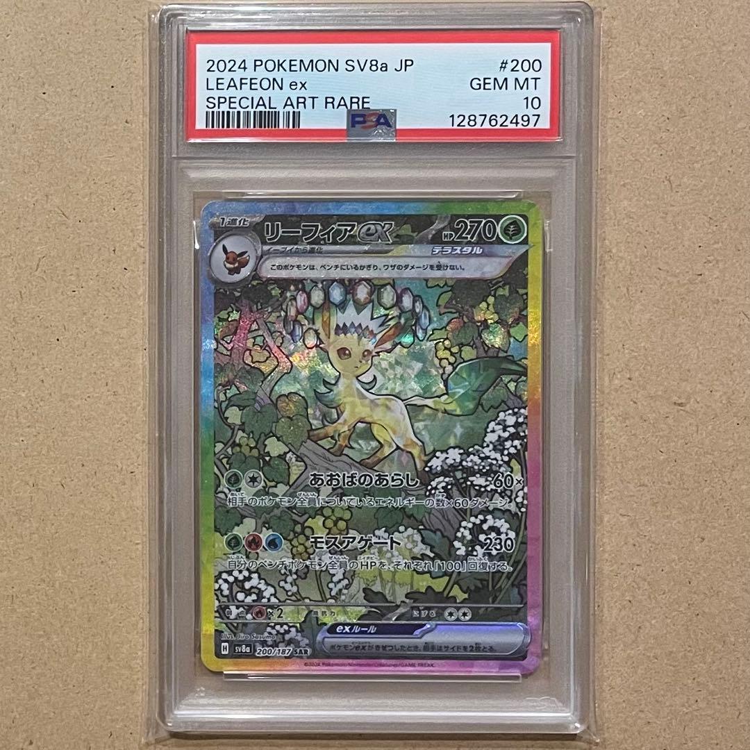 リーフィアex グレイシア SAR PSA10テラスタルフェス ポケモンカード
