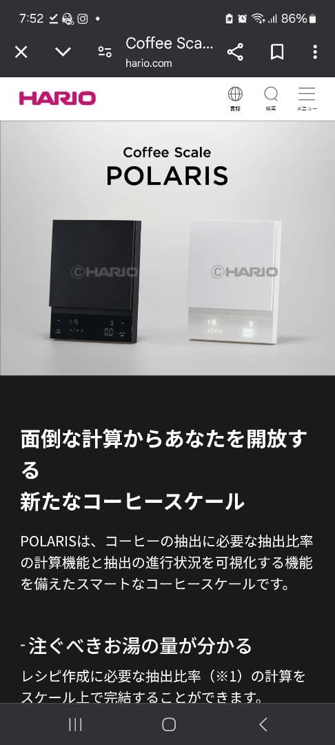 【未開封】HARIOコーヒースケールポラリス CST-2000-B 多機能型