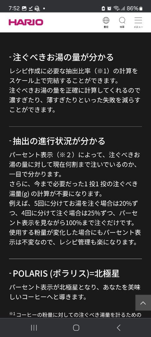 【未開封】HARIOコーヒースケールポラリス CST-2000-B 多機能型