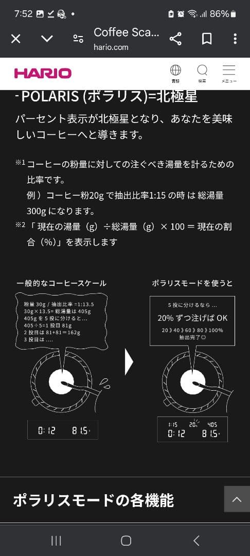【未開封】HARIOコーヒースケールポラリス CST-2000-B 多機能型