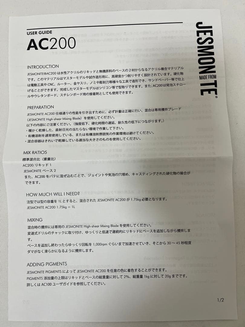 JESMONITE 【公式】AC200 6kg 【3/20まで最終値下げ‼️】