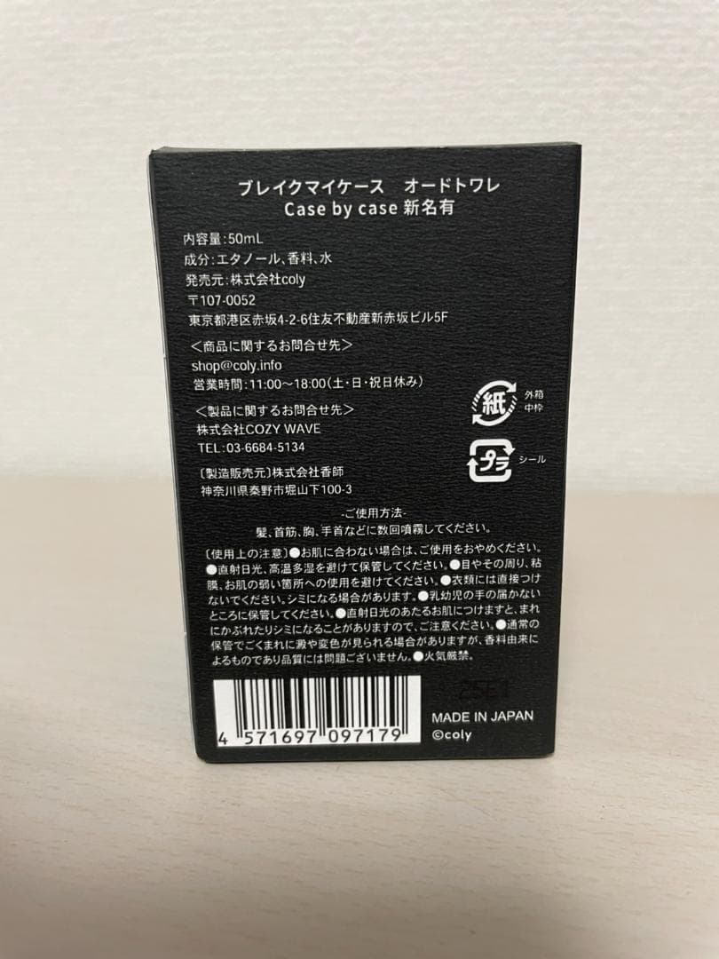 ブレイクマイケース 新名有 香水