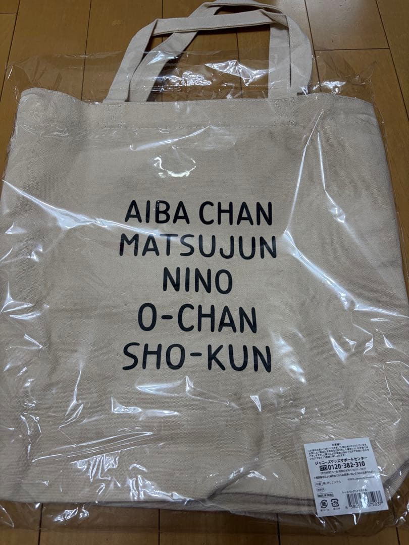 嵐を旅する展覧会グッズ　トートバッグ