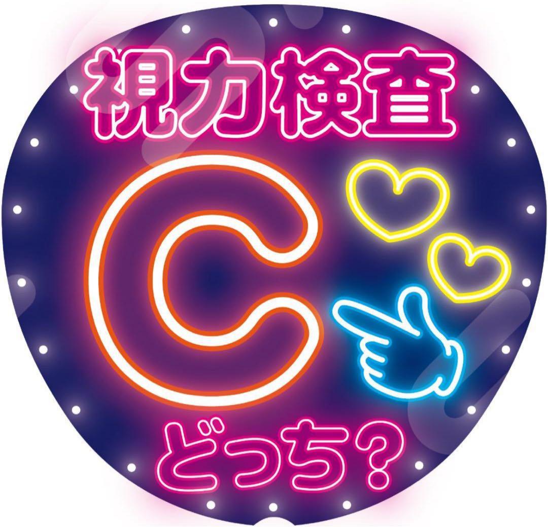 【ネオン風うちわ⭐オーダー】ファンサうちわ カンペうちわ