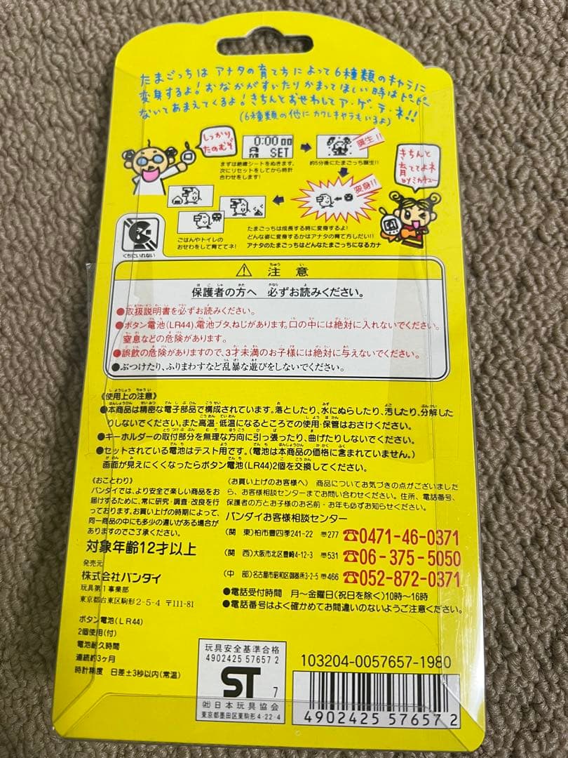 BANDAI Tamagotchi たまごっち 1997年製