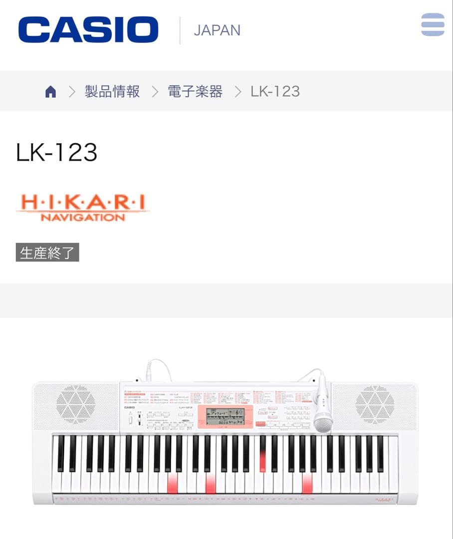 CASIO●LK-123●電子ピアノ●光る鍵盤付き