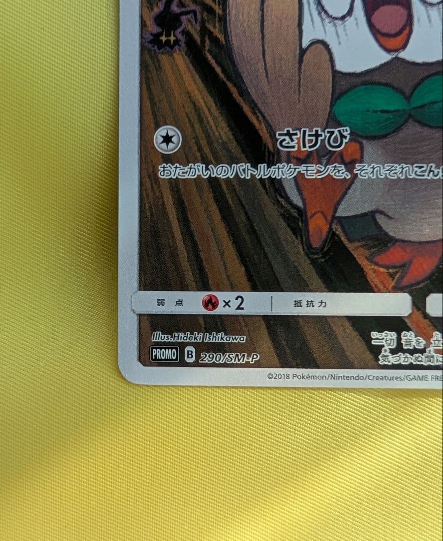 モクロー PROMO SM-Pプロモカード 290/SM-P