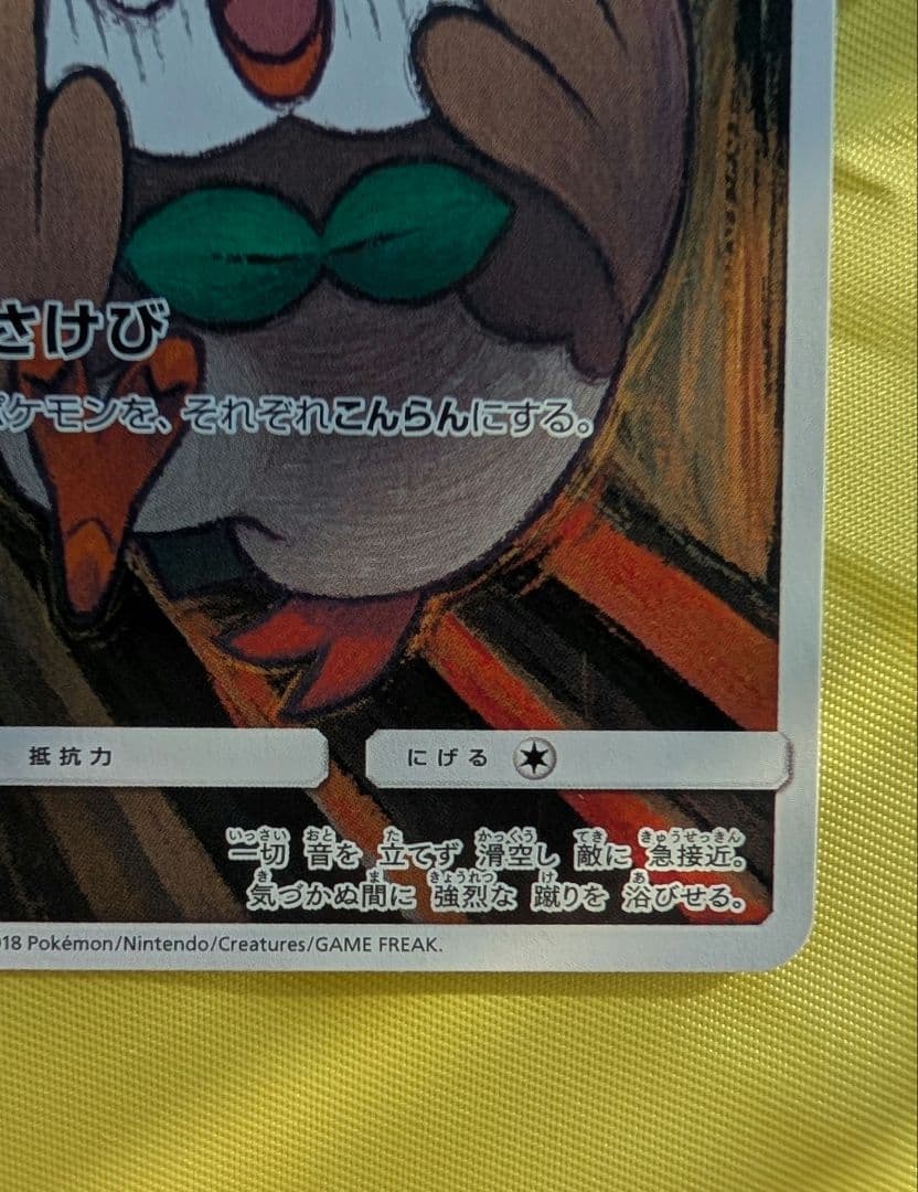 モクロー PROMO SM-Pプロモカード 290/SM-P