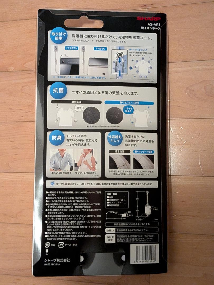 【新品】シャープ 銀イオンホース AS-AG1 他メーカーの洗濯機でも使える