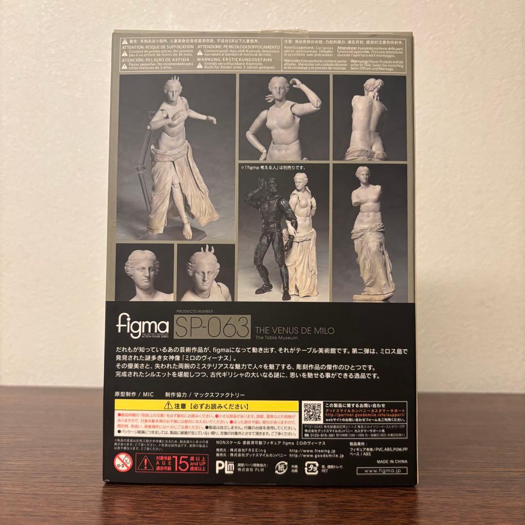 figma テーブル美術館 ミロのヴィーナス