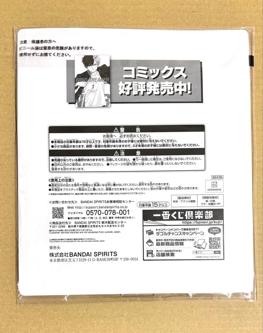 WIND BREAKER 缶バッジ　アクリルスタンド ぬいぐるみ　まとめ売り