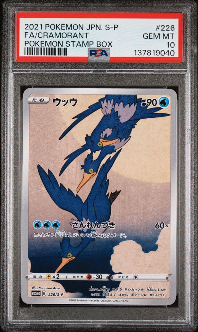 PSA10ウッウ：見返り美人・月に雁セット PROMO S-Pプロモカード 22