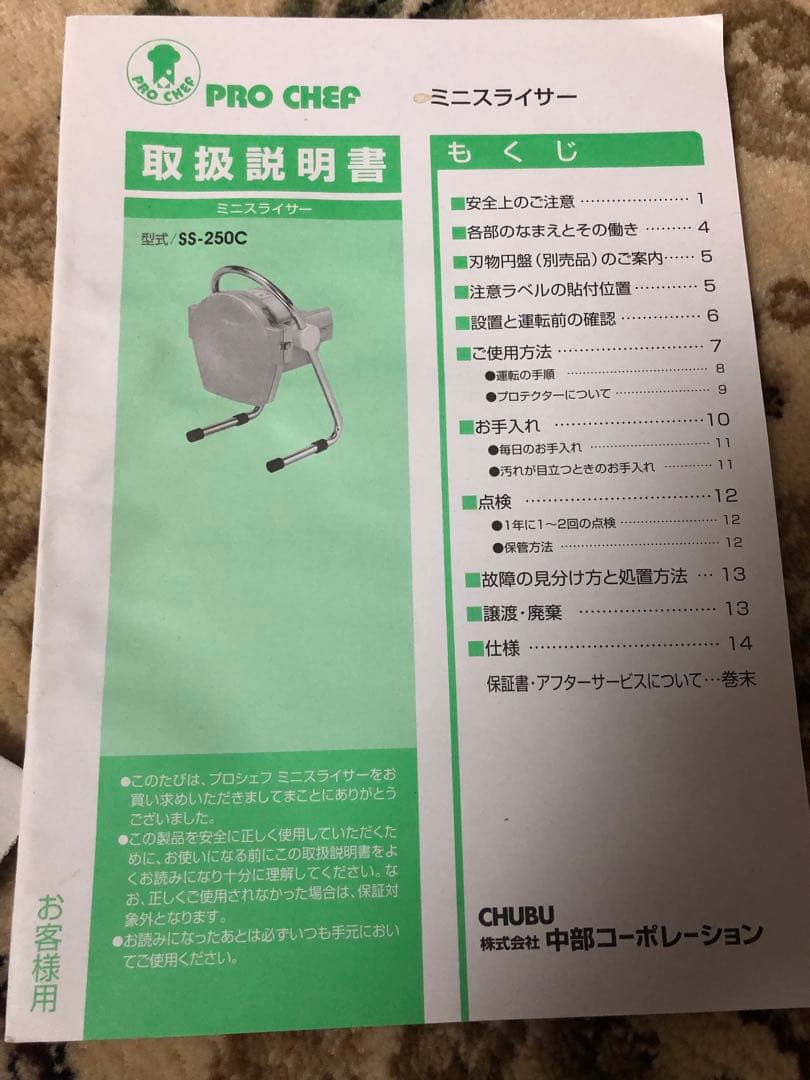 ミニスライサー SS250C