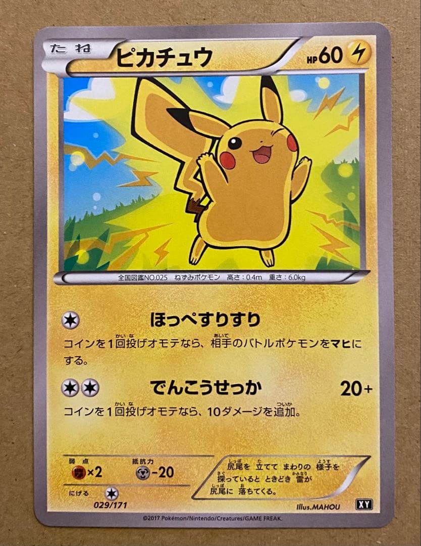 ピカチュウ 029/171 THE BEST OF XY 2017ほっぺすりすり