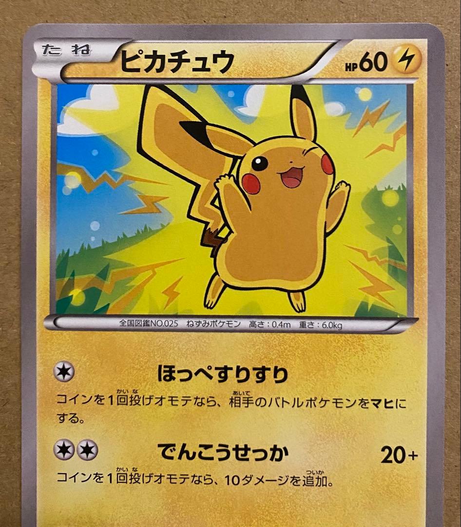 ピカチュウ 029/171 THE BEST OF XY 2017ほっぺすりすり