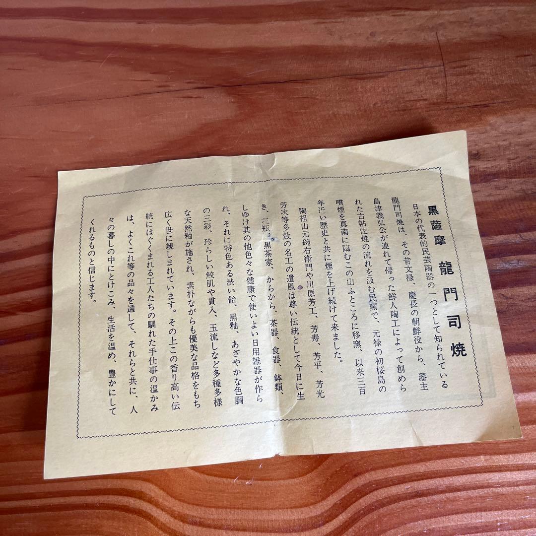 龍門司焼 花瓶  黒薩摩