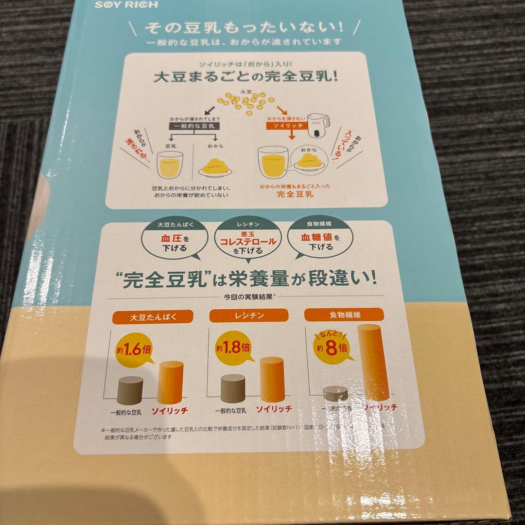 新品未使用　ソイリッチ　SOY RICH 完全豆乳メーカー