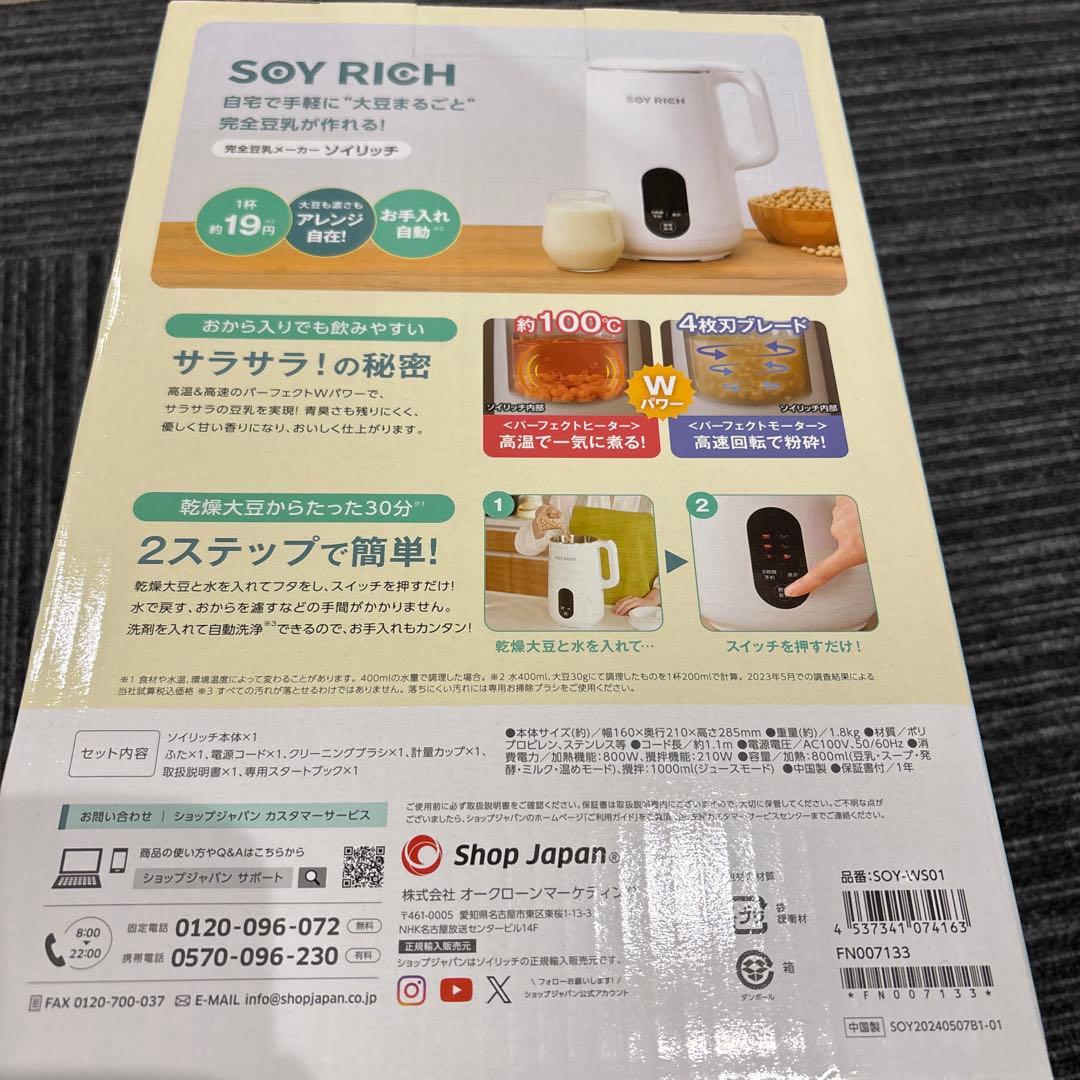 新品未使用　ソイリッチ　SOY RICH 完全豆乳メーカー